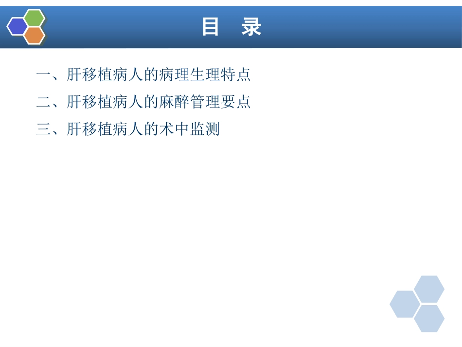 第33章 常见器官移植手术的麻醉_第10页
