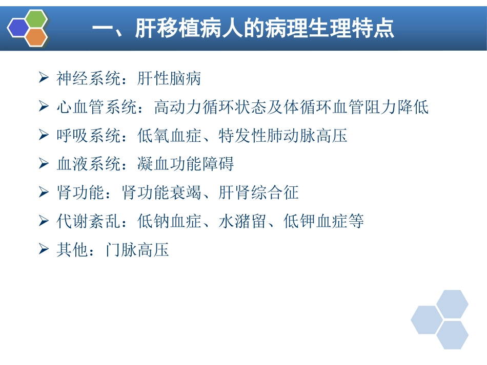 第33章 常见器官移植手术的麻醉_第11页
