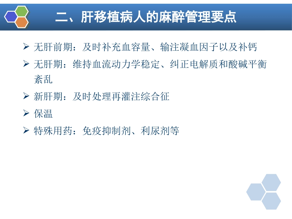 第33章 常见器官移植手术的麻醉_第12页