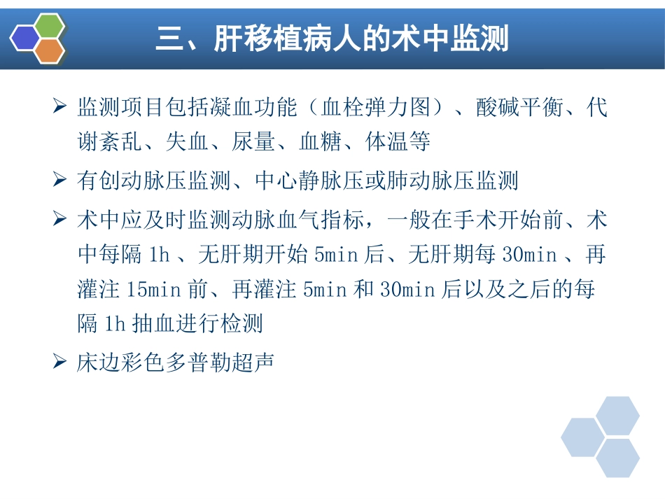 第33章 常见器官移植手术的麻醉_第13页