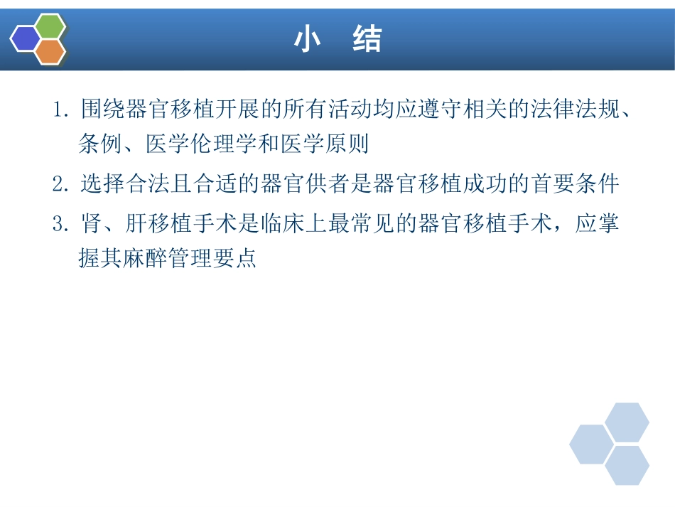 第33章 常见器官移植手术的麻醉_第14页