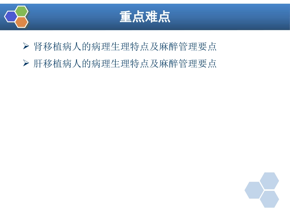 第33章 常见器官移植手术的麻醉_第2页