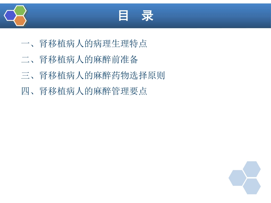 第33章 常见器官移植手术的麻醉_第4页