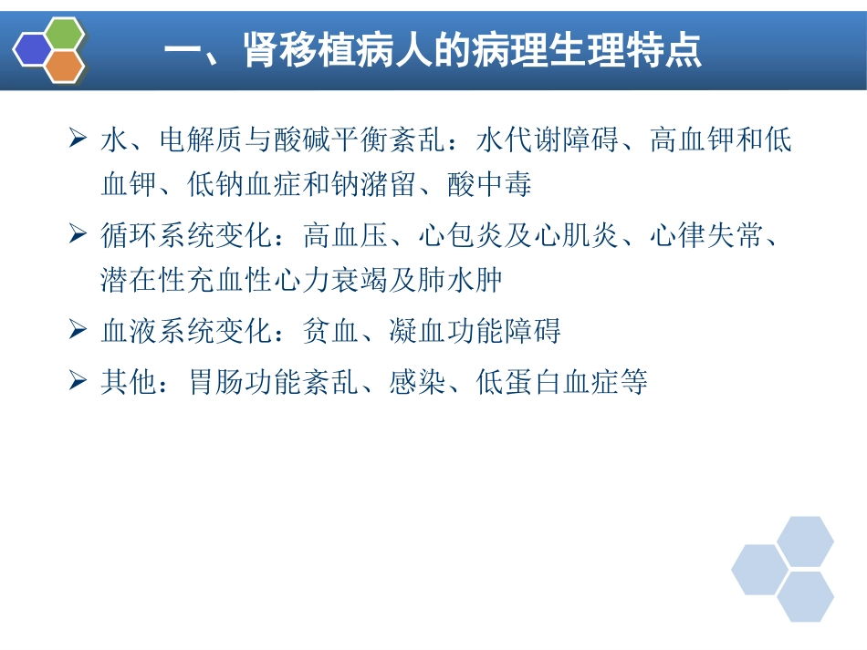 第33章 常见器官移植手术的麻醉_第5页