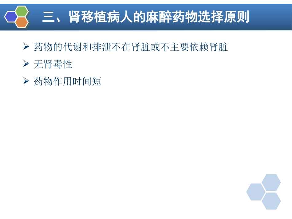 第33章 常见器官移植手术的麻醉_第7页