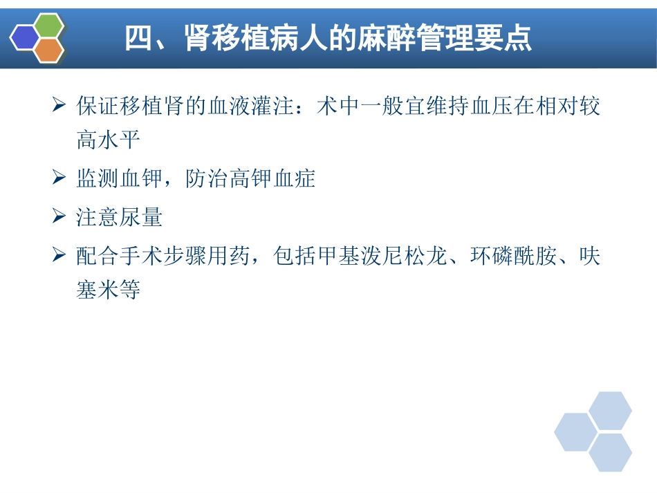 第33章 常见器官移植手术的麻醉_第8页