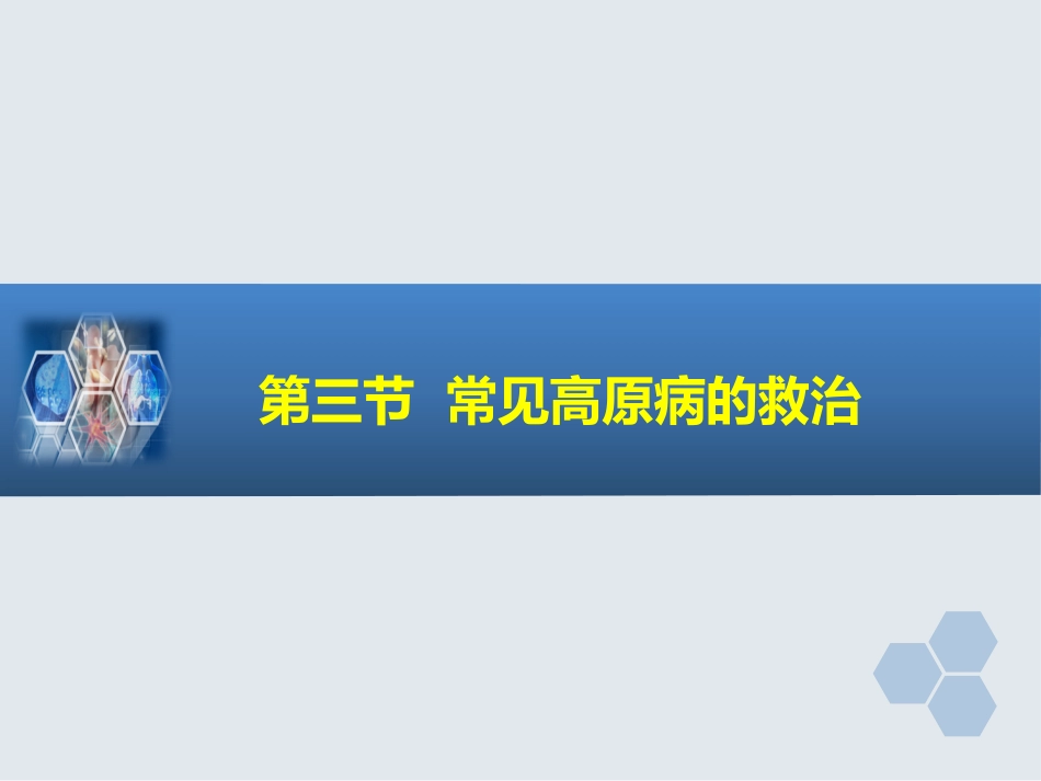 第34章 高原地区病人的麻醉_第10页