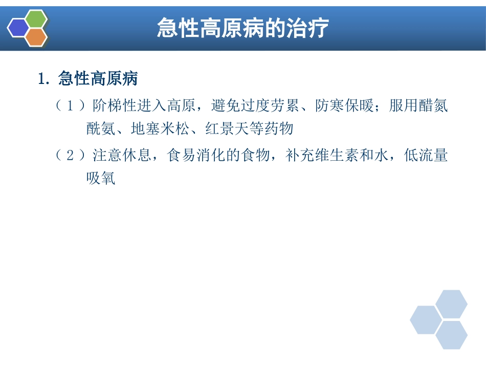 第34章 高原地区病人的麻醉_第12页