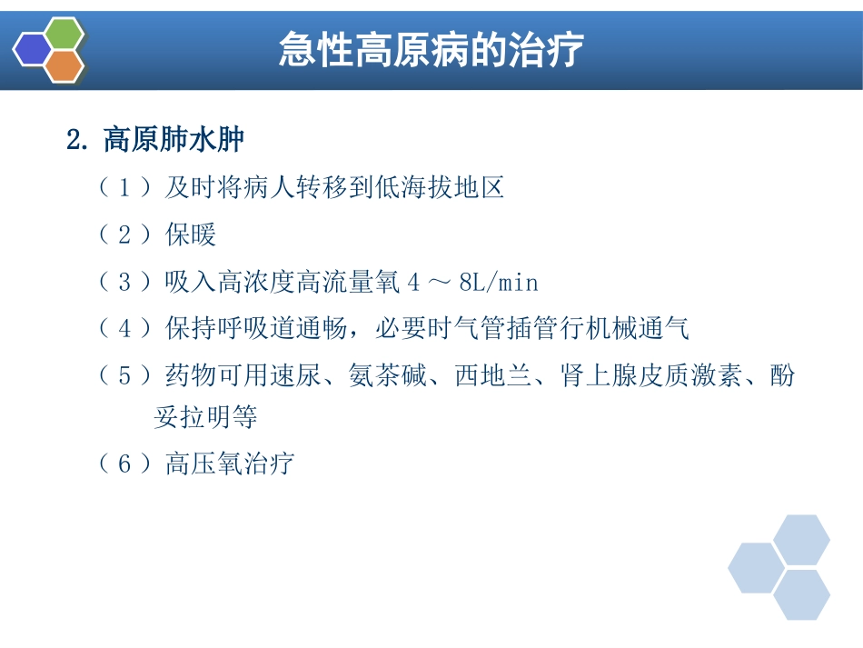 第34章 高原地区病人的麻醉_第13页