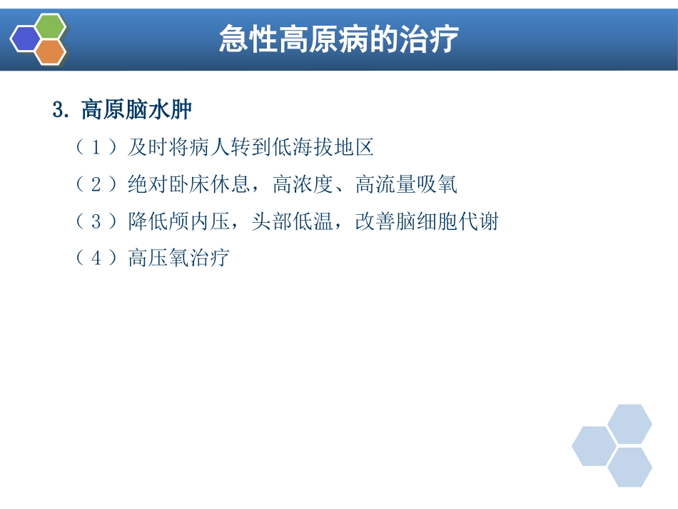 第34章 高原地区病人的麻醉_第14页