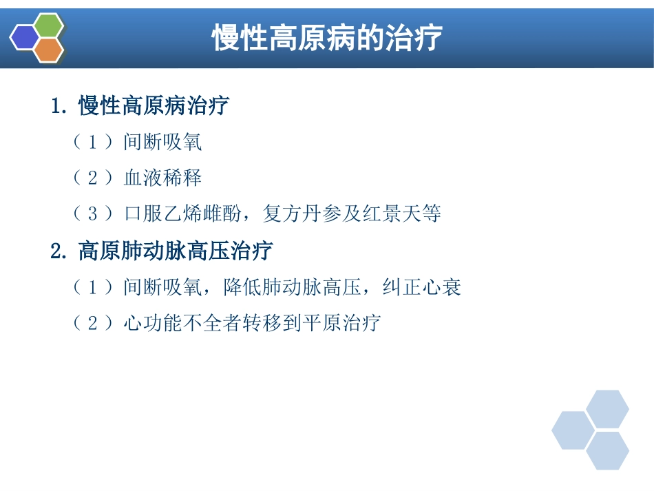 第34章 高原地区病人的麻醉_第15页