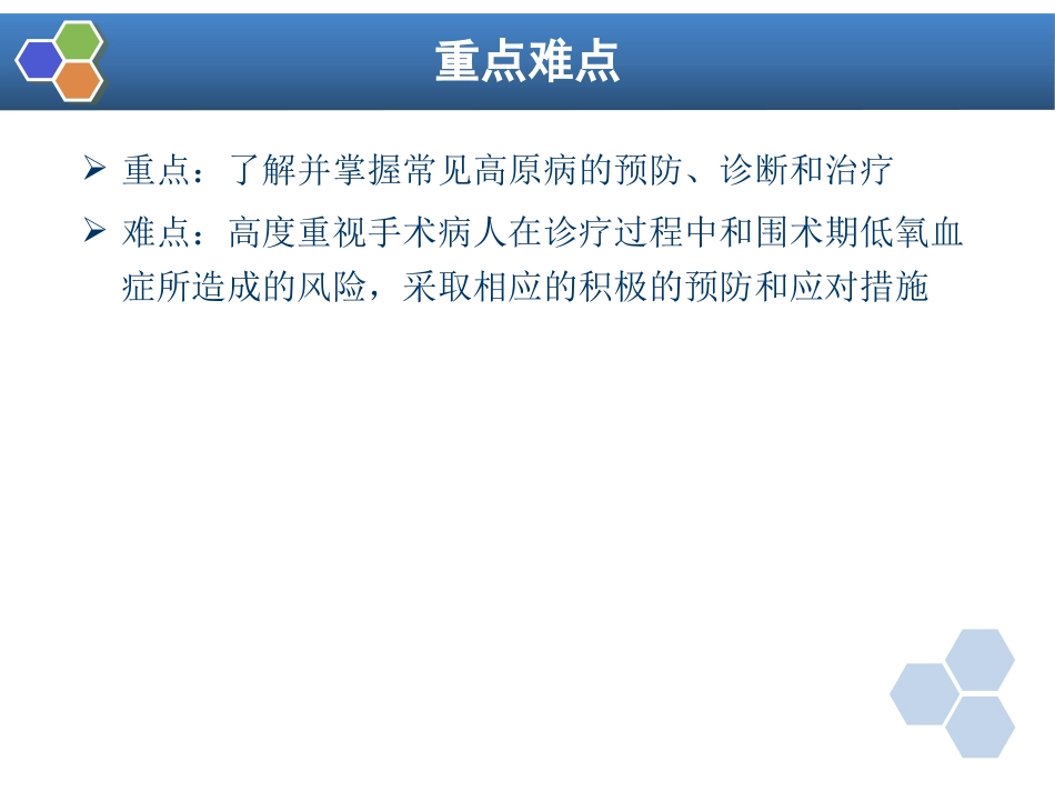 第34章 高原地区病人的麻醉_第4页