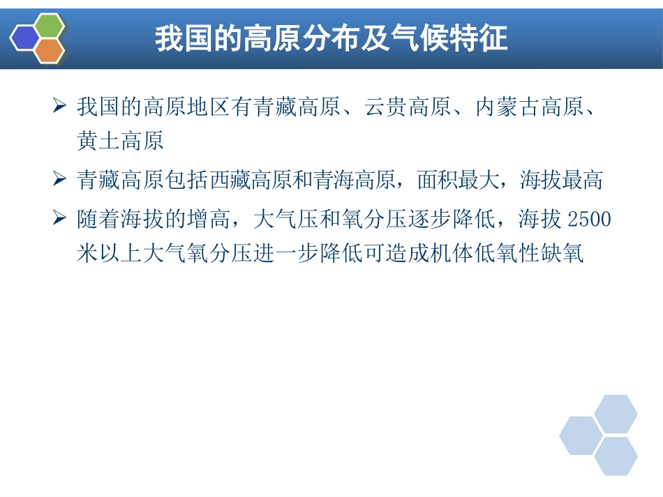 第34章 高原地区病人的麻醉_第6页