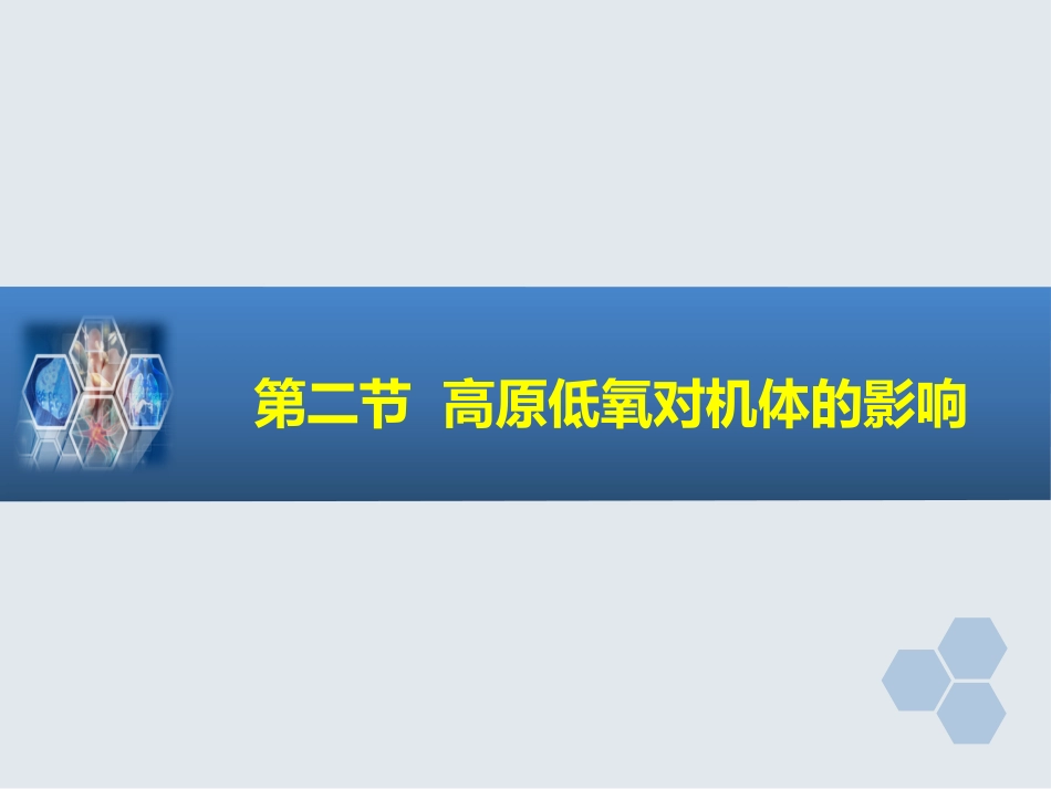 第34章 高原地区病人的麻醉_第7页