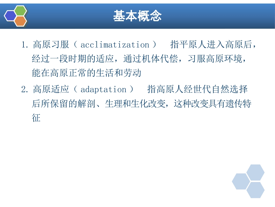 第34章 高原地区病人的麻醉_第8页