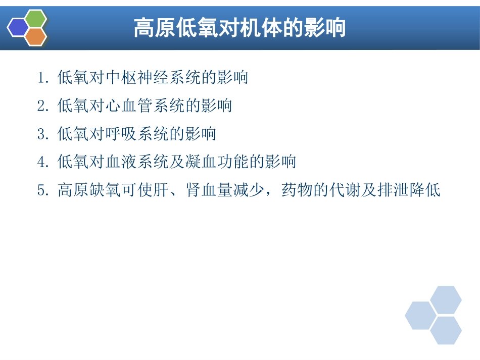 第34章 高原地区病人的麻醉_第9页