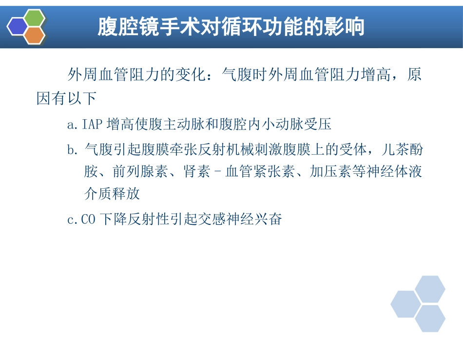 第35章 内镜手术的麻醉_第10页