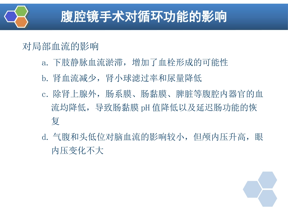 第35章 内镜手术的麻醉_第11页