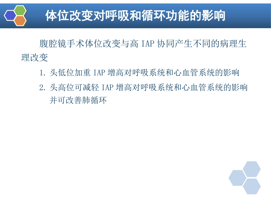 第35章 内镜手术的麻醉_第12页
