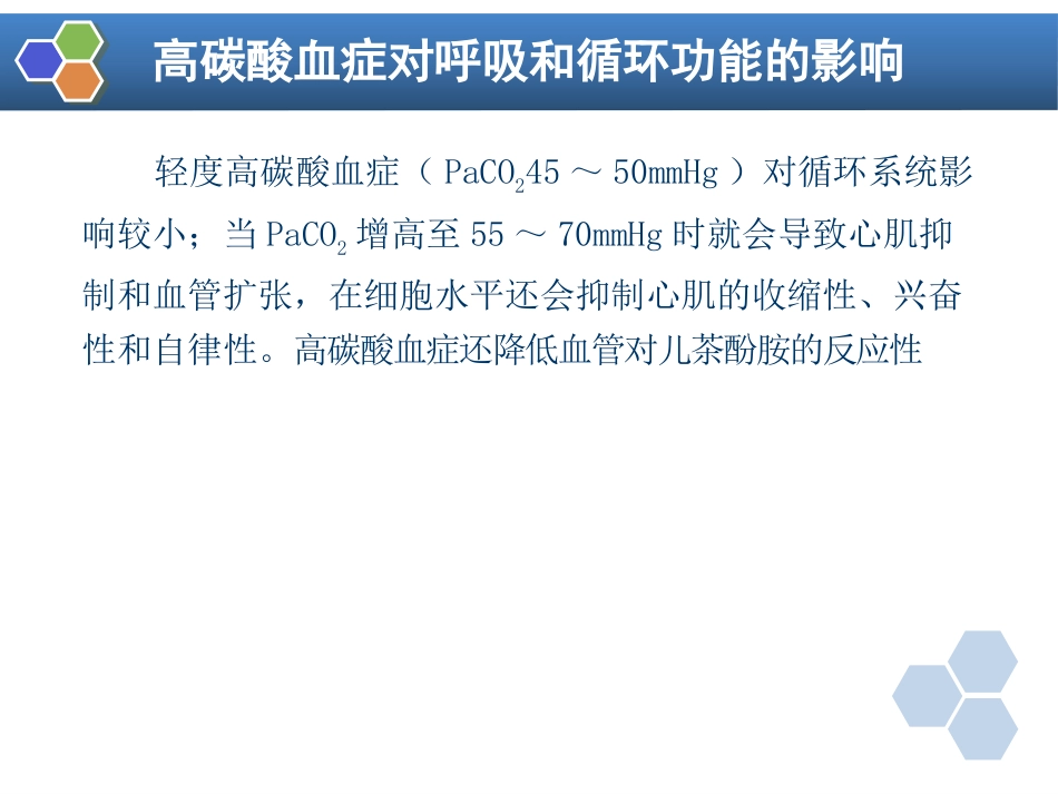 第35章 内镜手术的麻醉_第13页