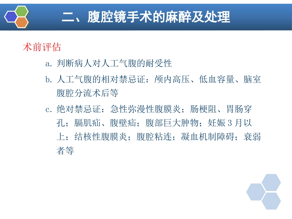 第35章 内镜手术的麻醉_第14页
