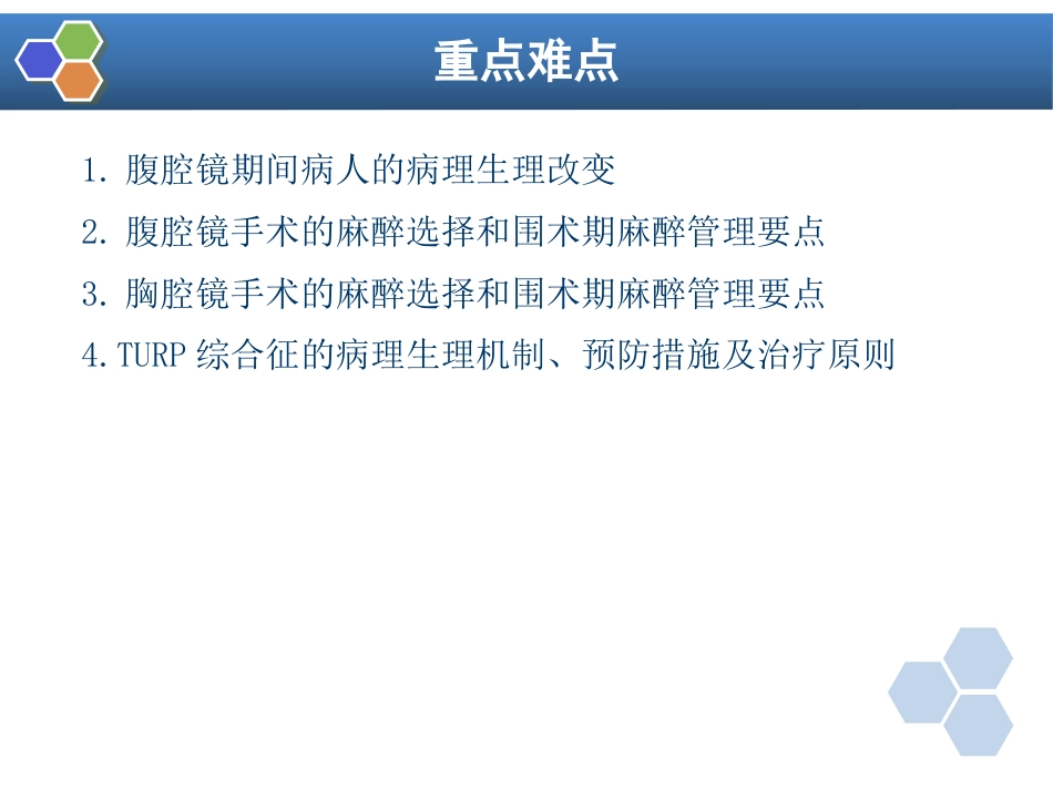 第35章 内镜手术的麻醉_第2页