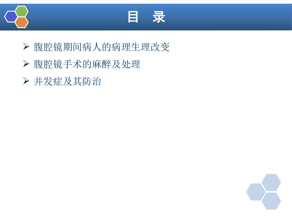 第35章 内镜手术的麻醉_第4页