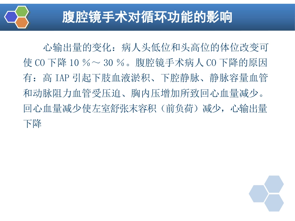 第35章 内镜手术的麻醉_第9页