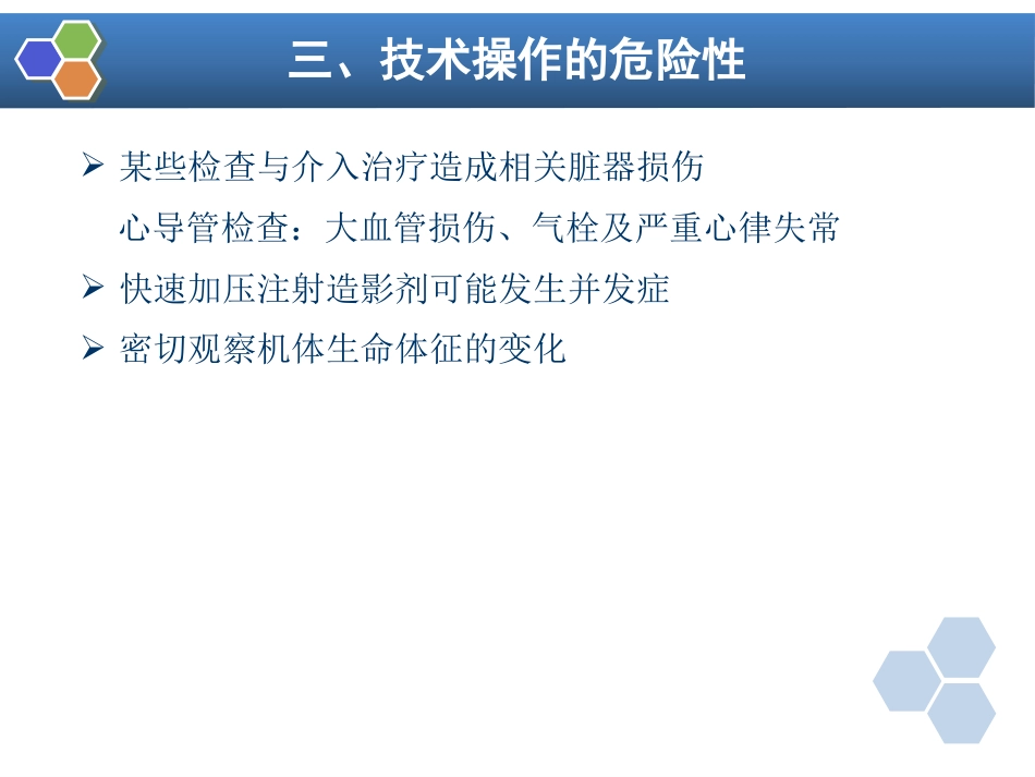 第36章 诊断性检查及介入性诊断治疗的麻醉_第10页