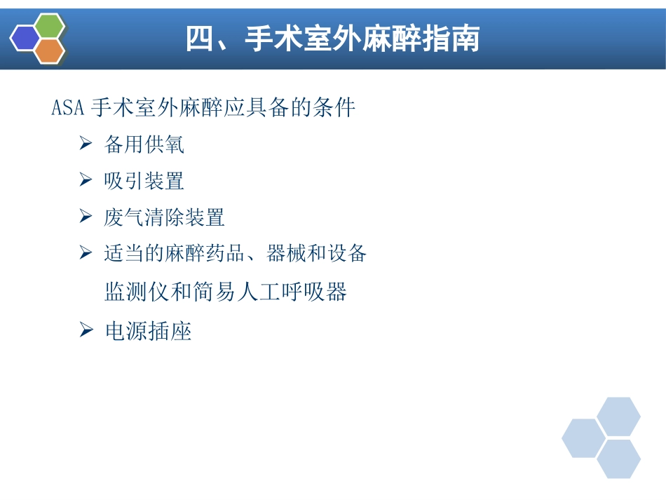 第36章 诊断性检查及介入性诊断治疗的麻醉_第11页