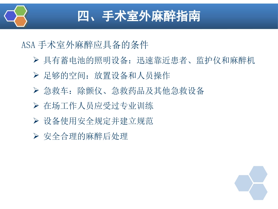 第36章 诊断性检查及介入性诊断治疗的麻醉_第12页