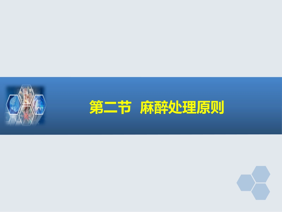 第36章 诊断性检查及介入性诊断治疗的麻醉_第13页