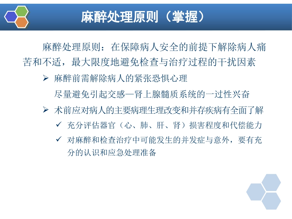 第36章 诊断性检查及介入性诊断治疗的麻醉_第14页