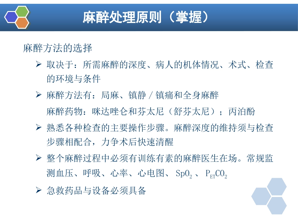 第36章 诊断性检查及介入性诊断治疗的麻醉_第15页