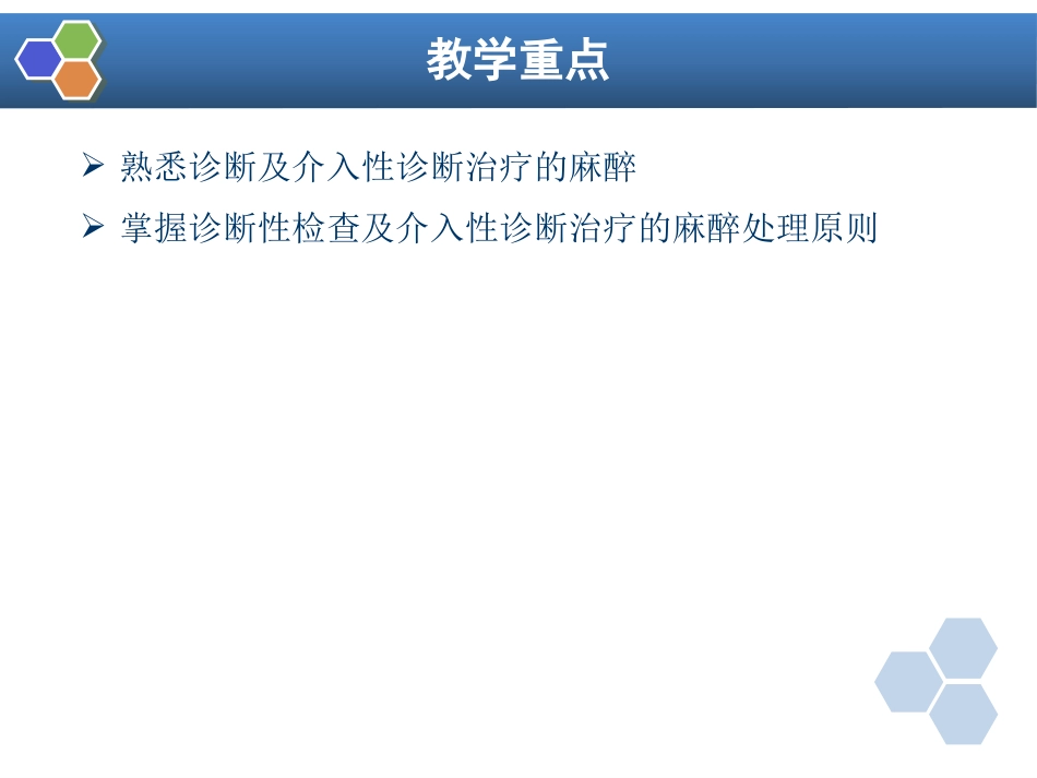 第36章 诊断性检查及介入性诊断治疗的麻醉_第2页