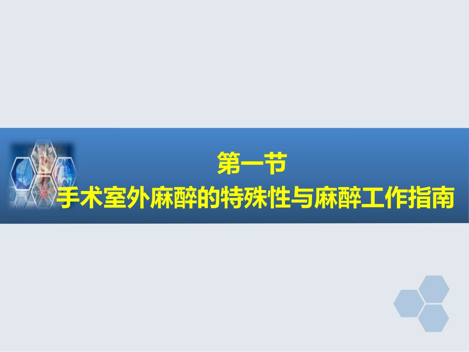 第36章 诊断性检查及介入性诊断治疗的麻醉_第3页
