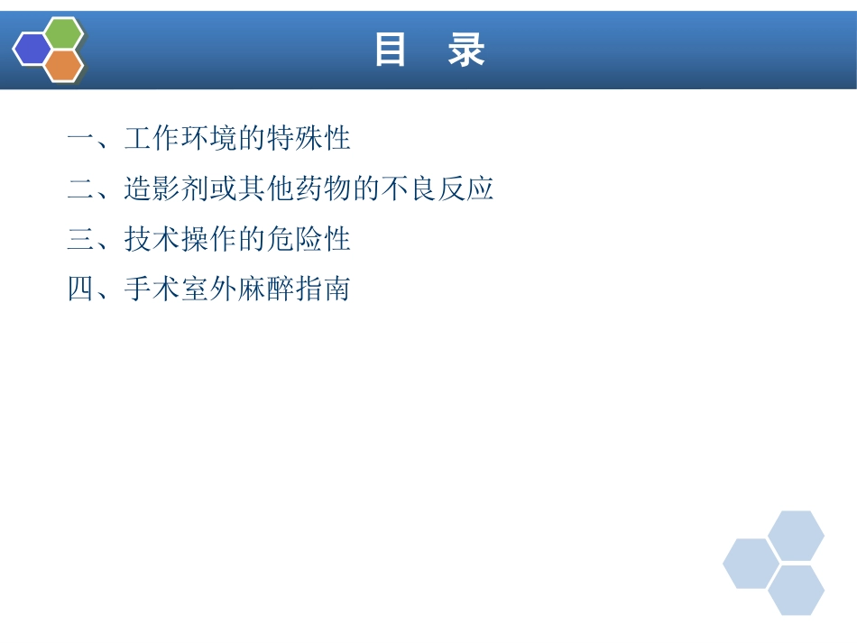 第36章 诊断性检查及介入性诊断治疗的麻醉_第4页