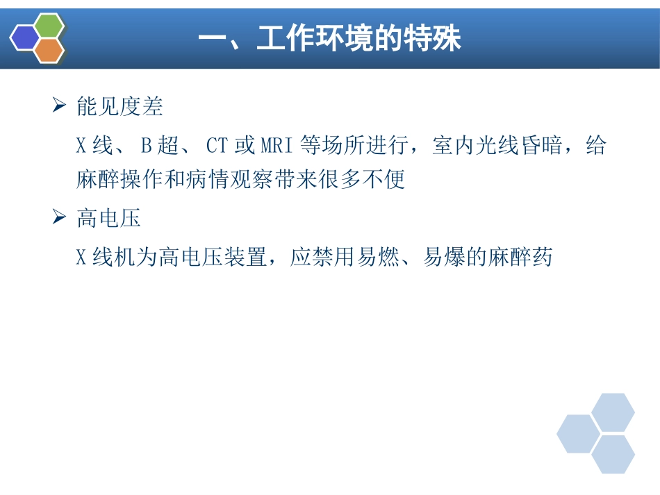 第36章 诊断性检查及介入性诊断治疗的麻醉_第5页