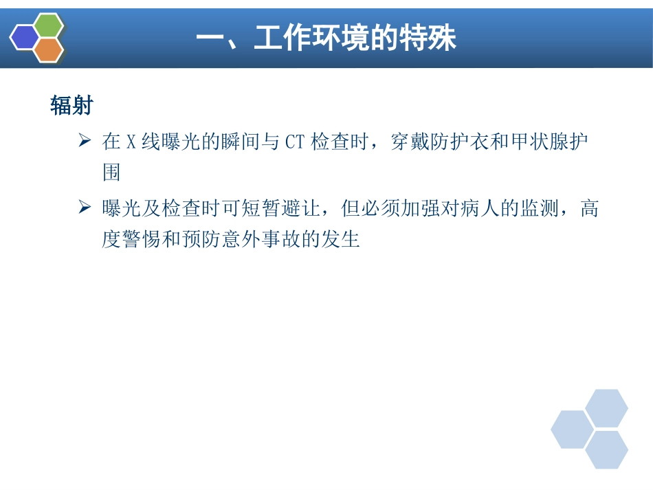 第36章 诊断性检查及介入性诊断治疗的麻醉_第6页