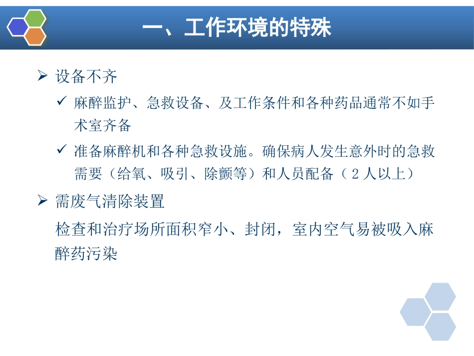第36章 诊断性检查及介入性诊断治疗的麻醉_第7页