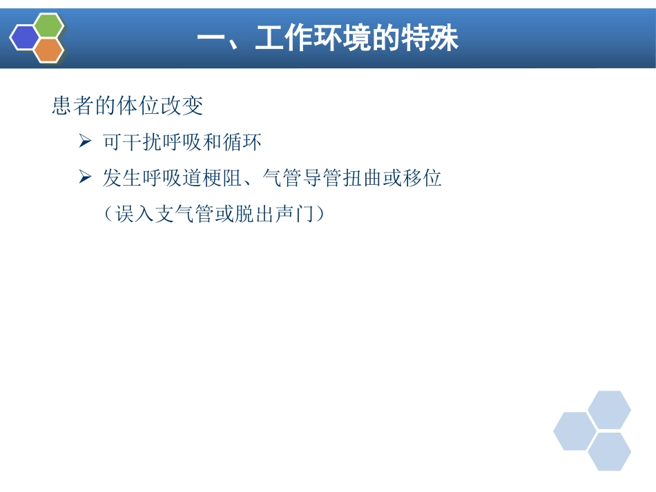 第36章 诊断性检查及介入性诊断治疗的麻醉_第8页