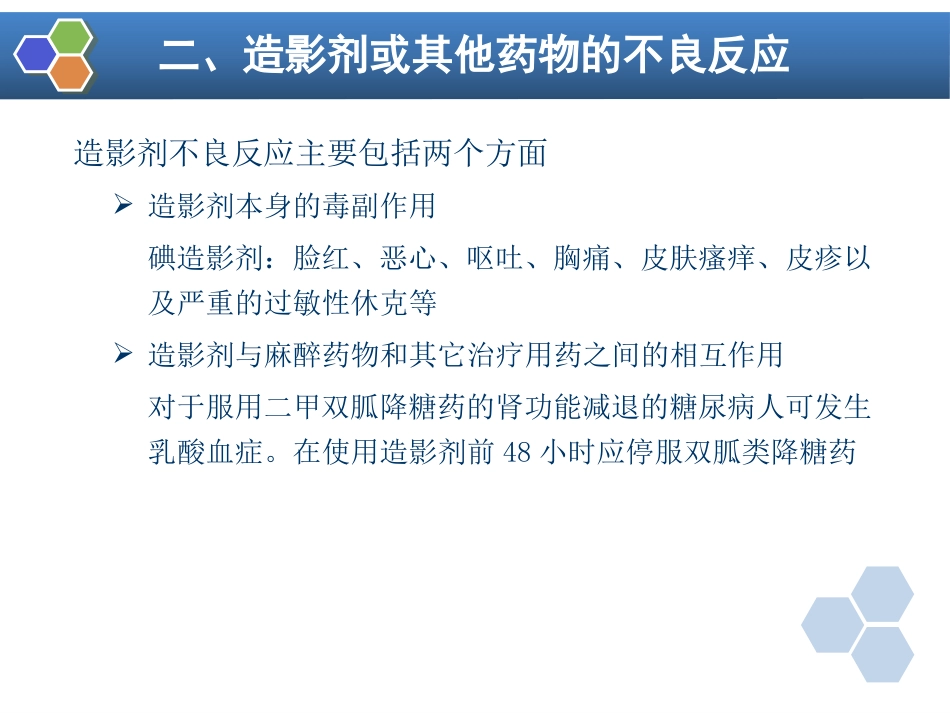第36章 诊断性检查及介入性诊断治疗的麻醉_第9页