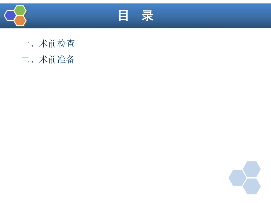 第37章 非住院手术与日间手术的的麻醉_第11页