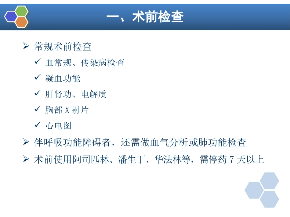 第37章 非住院手术与日间手术的的麻醉_第12页