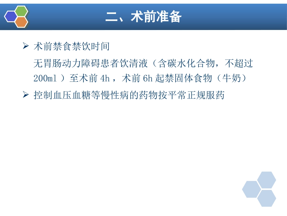 第37章 非住院手术与日间手术的的麻醉_第13页