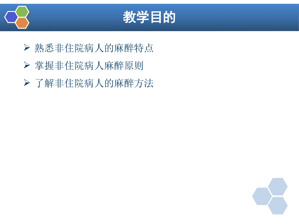 第37章 非住院手术与日间手术的的麻醉_第2页