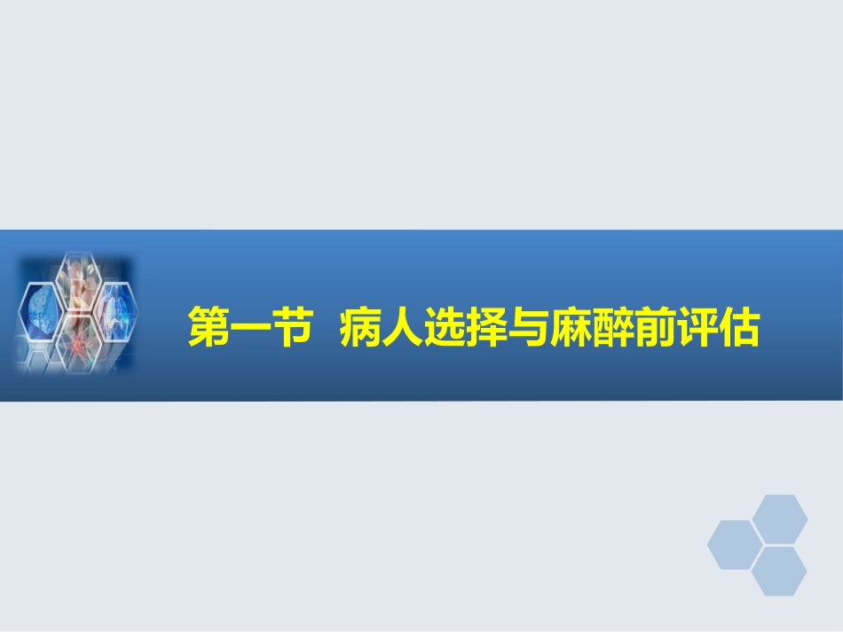 第37章 非住院手术与日间手术的的麻醉_第3页