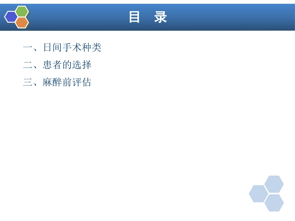 第37章 非住院手术与日间手术的的麻醉_第4页