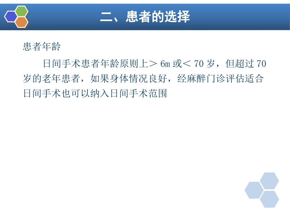 第37章 非住院手术与日间手术的的麻醉_第7页