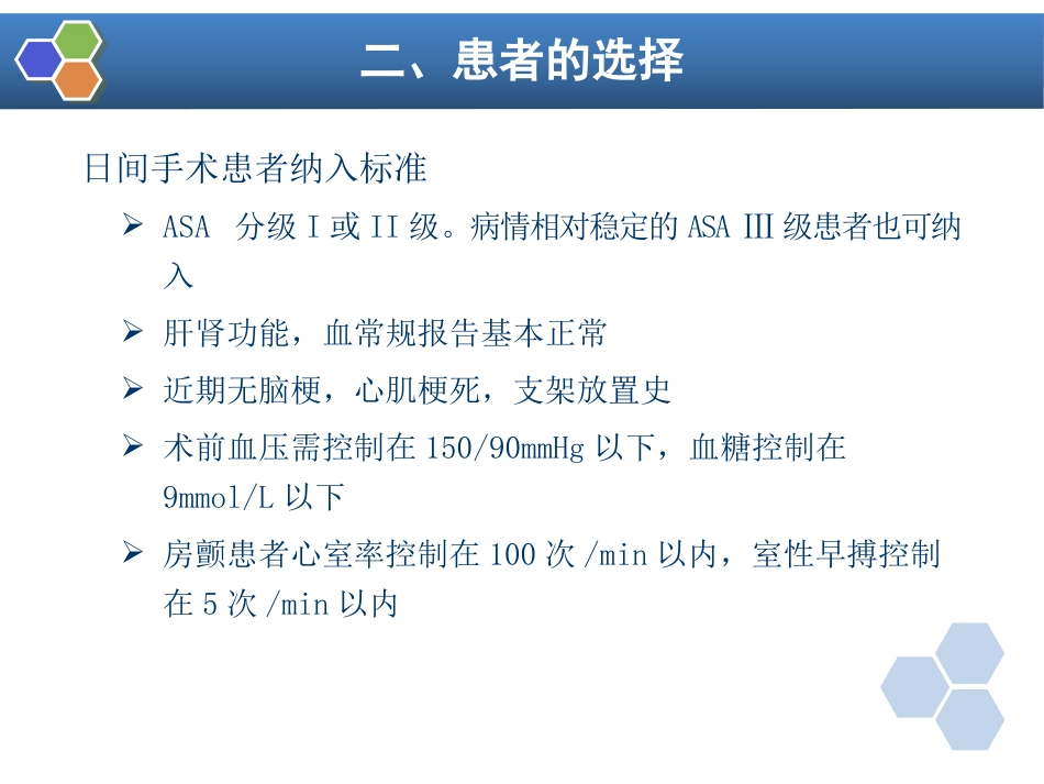 第37章 非住院手术与日间手术的的麻醉_第8页